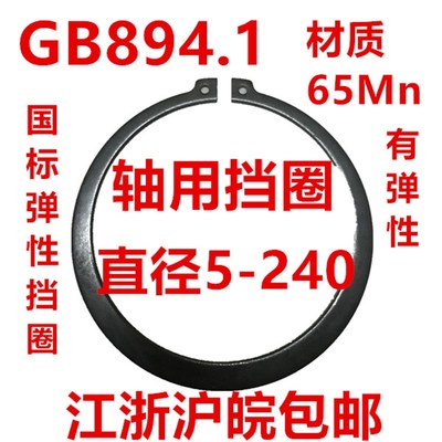 20-200 GB894 65MN锰钢弹性轴用挡圈卡簧外卡GB/T894.1