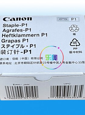 佳能iR-ADV DX C3730 C3725 C37200装订针 P1订书针钉子 原装
