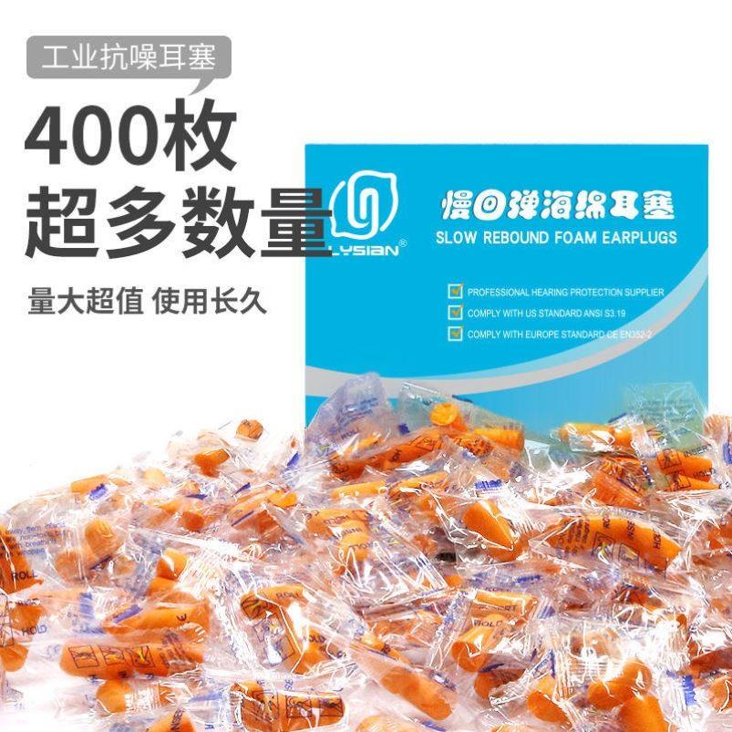 工业级隔音耳塞海绵超强降噪防噪音车间工厂酒店独立包装