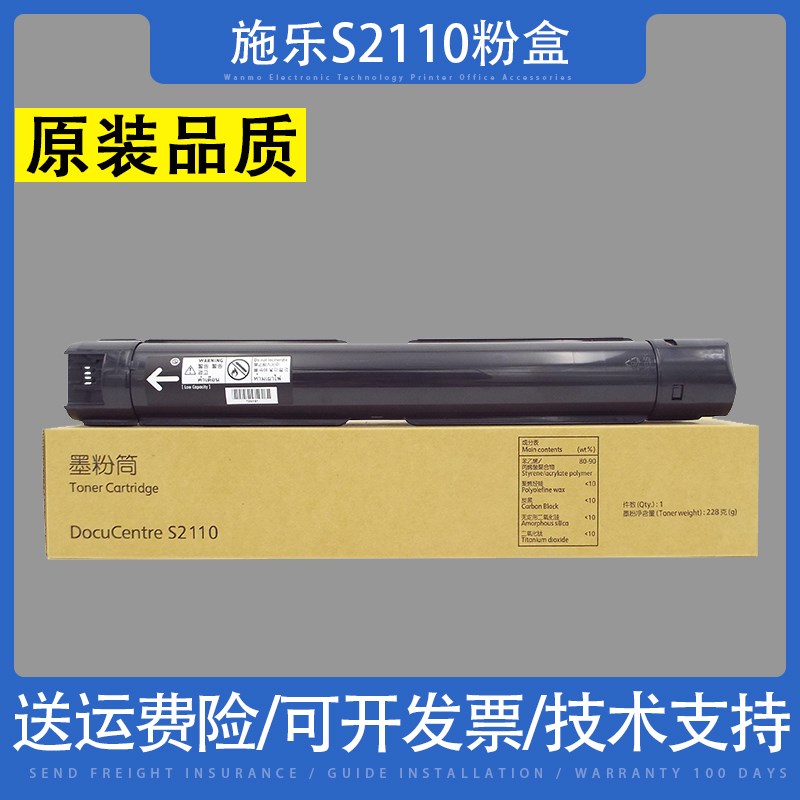 适用 富士施乐S2110粉盒DocuCentre S2110N s2110nda打印机碳粉