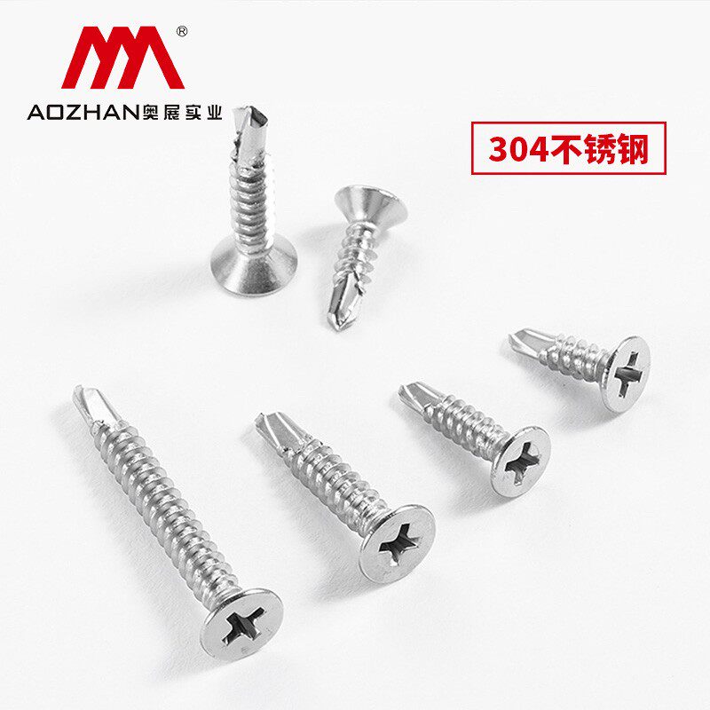 奥展十字槽沉头自攻自钻螺钉304不锈钢燕尾螺丝平头钻尾螺丝钉