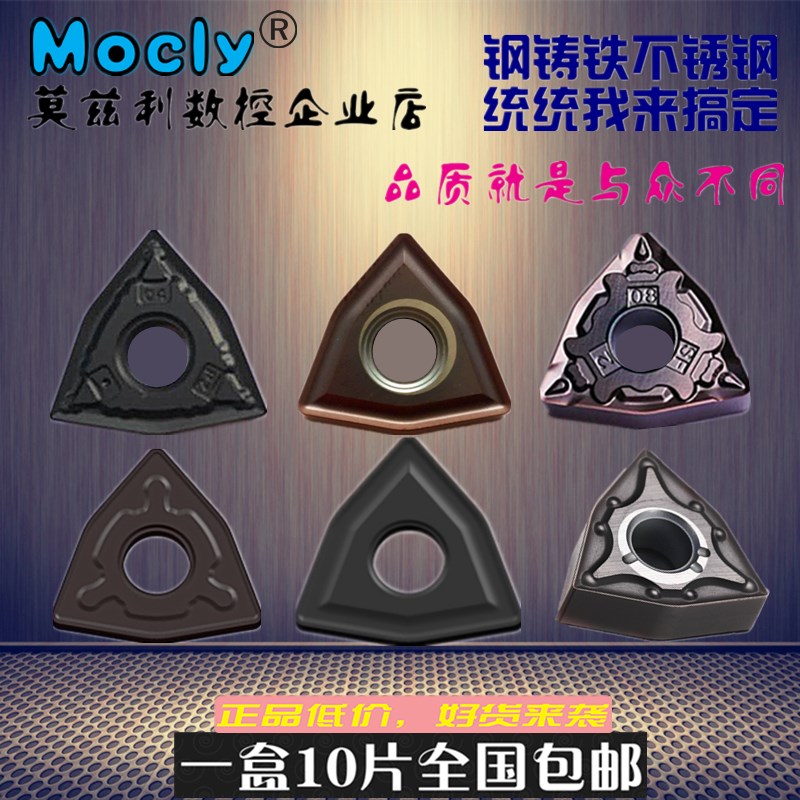 莫兹利数控刀片外圆粗精车刀片WNMG08040408桃型形刀粒头不锈钢件