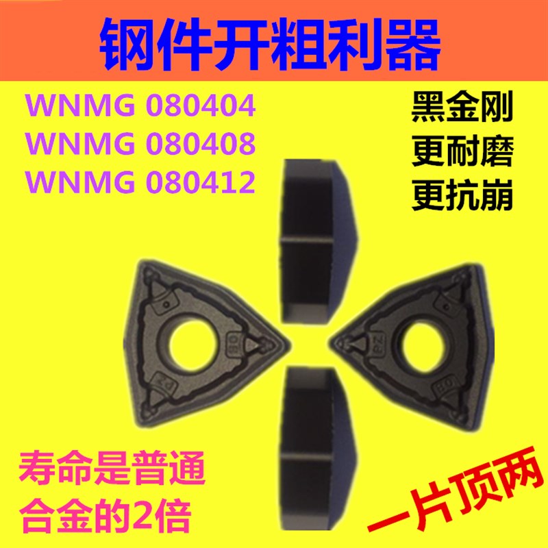 开粗利器桃型数控车刀片WNMG08040408pz外圆粗精车非三角菱形刀粒