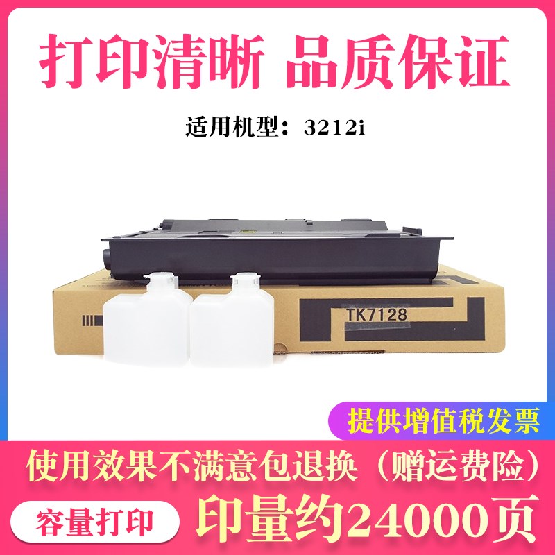 适用京瓷TASKalfa 3212i粉盒TK7128墨盒 巴川碳粉KIT墨粉组件硒鼓