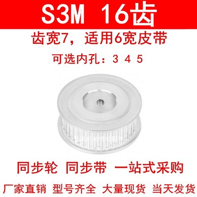 同步轮S3M16齿宽7两面平AF型 内孔3 4 5同步带轮S3M060同步皮带轮