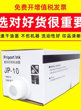 适用理光 JP-10油墨JP5000基士得耶CPT5 CP5450C数码印刷一体墨水