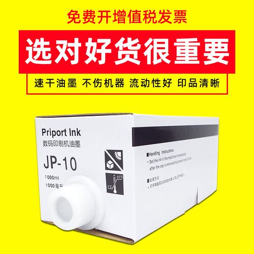 适用理光 JP-10油墨JP5000基士得耶CPT5 CP5450C数码印刷一体墨水