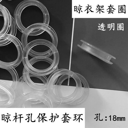 好衣杆套环套圈手摇太太晾衣架晾杆孔保护套塑料圈电动晒衣杆孔套
