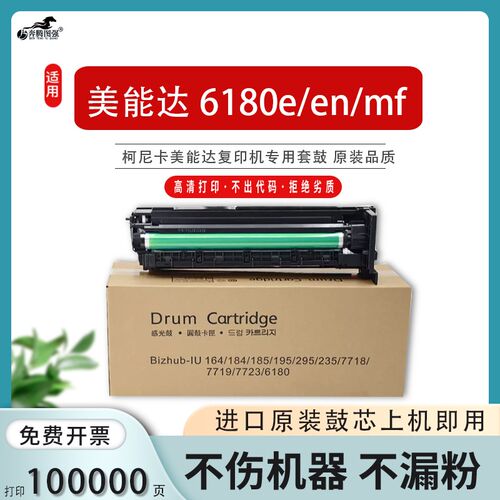适用美能达6180套鼓柯尼卡美能达6180e en原装品质硒鼓显影组件