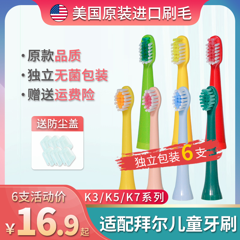 适用于bair/拜尔/拜耳/齿道儿童电动牙刷头K3/X1/X7/A3替换A5/K5/