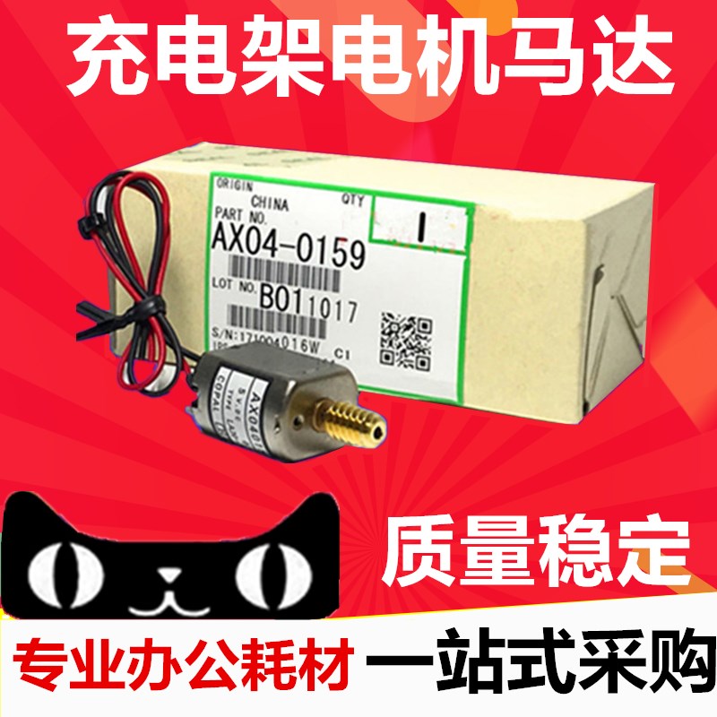 原装 理光1075 2075 7502 7001 7500 8000 8001复印机清洁纸电机