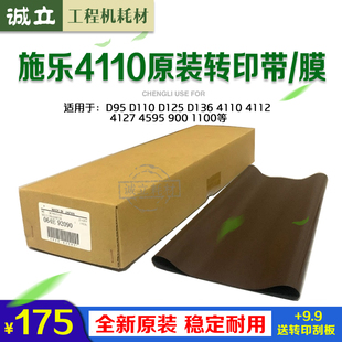 原装 施乐4110 1100 4112 4127 D125 110 D95 7000转印带 转印膜