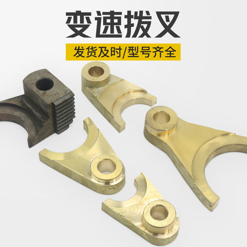 交大昆机TX6111T卧式镗床配件TX6111D主轴箱变速拨叉进给箱铜拨叉