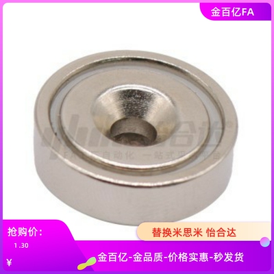 怡合达C-WCT带座磁铁树脂固定型锅磁BMG31-D16/20/25/32圆形沉孔