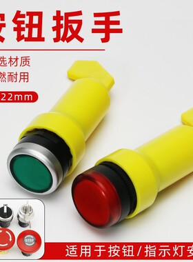 按钮开关LA38安装扳手 安装手柄工具 适用于信号指示灯AD16-22mm