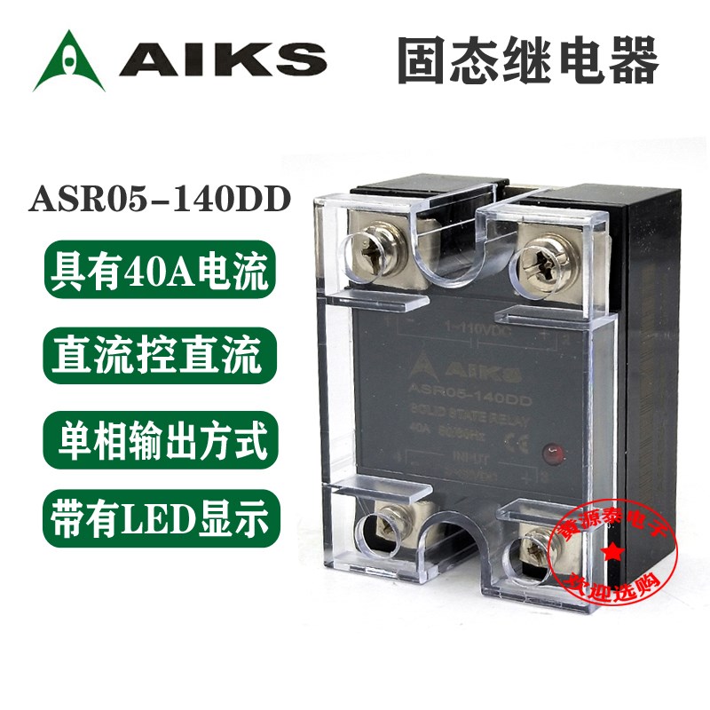 爱克斯 单相固态继电器 直流控直流 ASR05-140DD/ASR01-140DD 40A