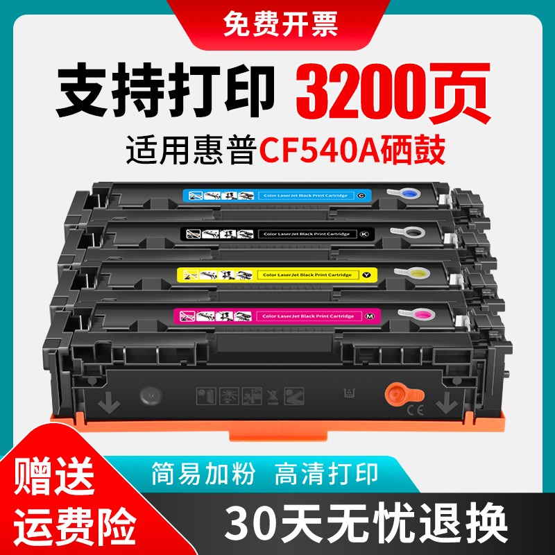 国外版适用惠普CF540A硒鼓203A hp M281fdw M281fdnw M280nw M254