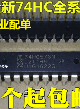 SN74HC573N SN74HC573AN DIP-20 八位三态输出触发器 全新