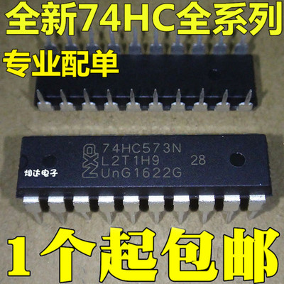 SN74HC573N SN74HC573AN DIP-20 八位三态输出触发器 全新