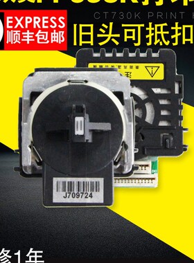 适用 映美FP538K 560K 530KIII 620K+ 630K+ PP90D拆机打印头