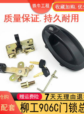 适用于挖掘机柳工 906C 907C 908C 老款车门锁驾驶室门锁总成配件