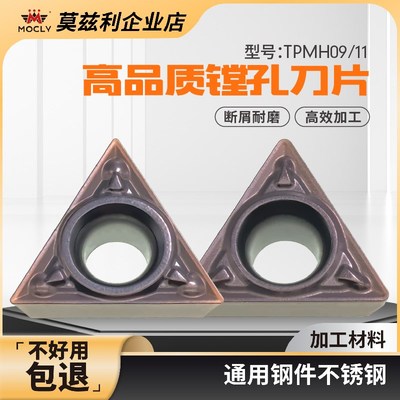 数控刀片三角形粗镗内孔TPMH090202合金涂层车刀粒TPMT11030408