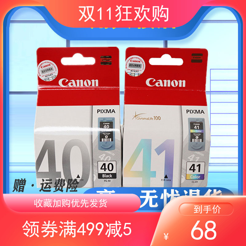 原装佳能PG-40 CL-41 830 831 墨盒iP1180 1880 1980 MP198打印机