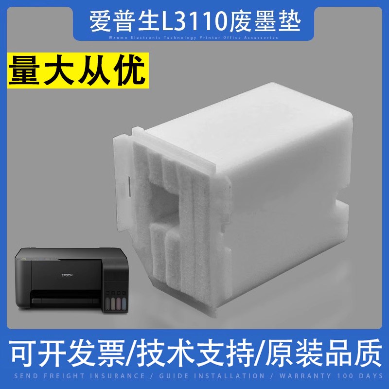 适用EPSON爱普生L3118废墨垫3108 3110 3116 3119 3158废墨收集器