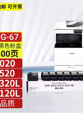 适用佳能NPG-67 Toner墨粉Canon iR C3000 Series粉盒墨盒G67硒鼓