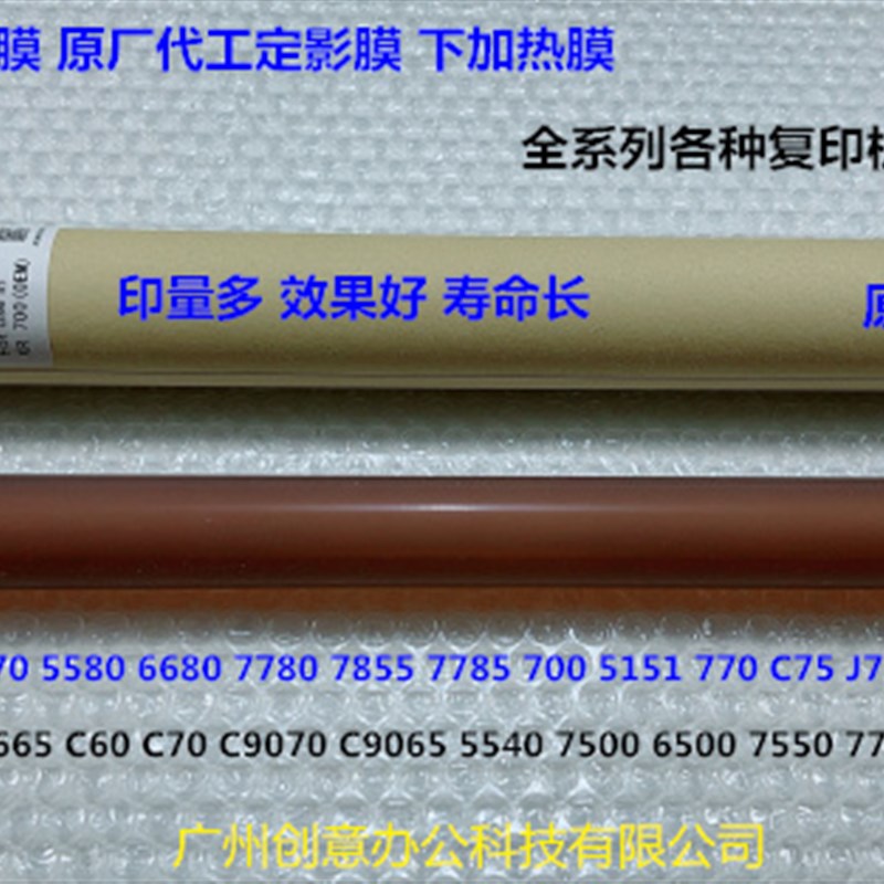 施乐DCC252 250 7655 7675 7755 7785 6685定影器定影膜原厂A膜