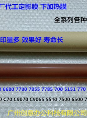 施乐DCC252 250 7655 7675 7755 7785 6685定影器定影膜原厂A膜