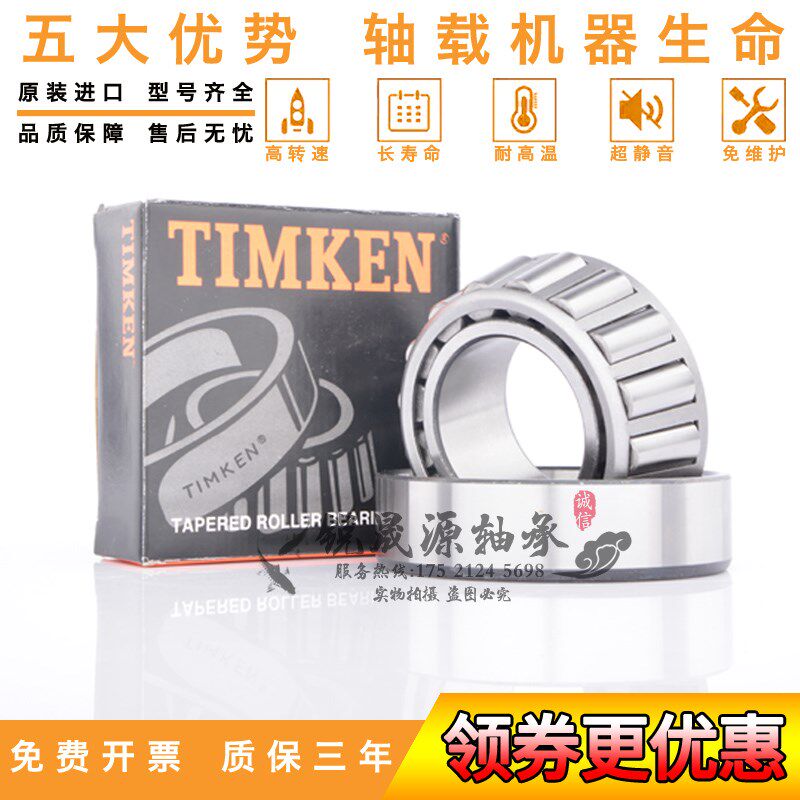 原装进口美国铁姆肯TIMKEN英制滚子轴承 M804048 M804010机械配件