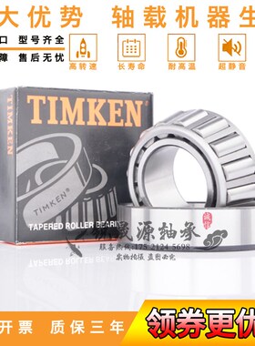 原装进口美国铁姆肯TIMKEN英制滚子轴承 M804048 M804010机械配件