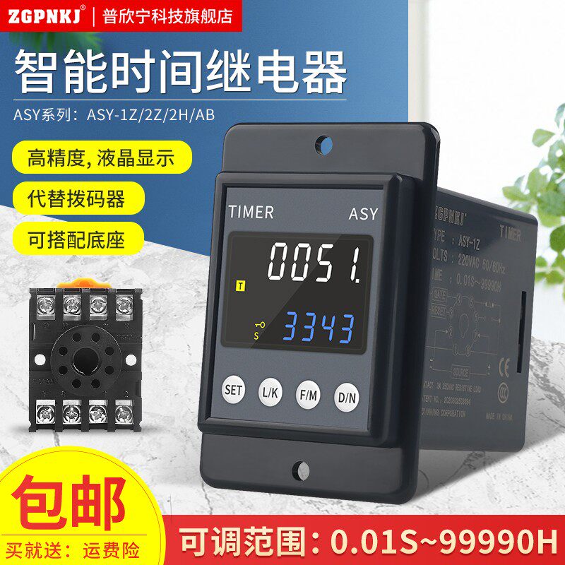数显时间继电器220V可调ASY-3D双循环延时控制器AH2-Y定时器ATDV