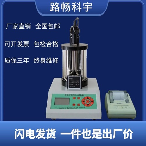 SYD-2806E/F/G/H智能沥青软化点测定仪试验器高温软化点试模钢球