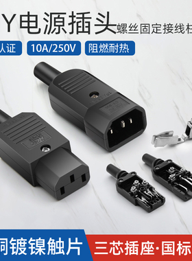 品字插头AC电源对接头三竖口可拆装卸公母头电动车充电器电源插头