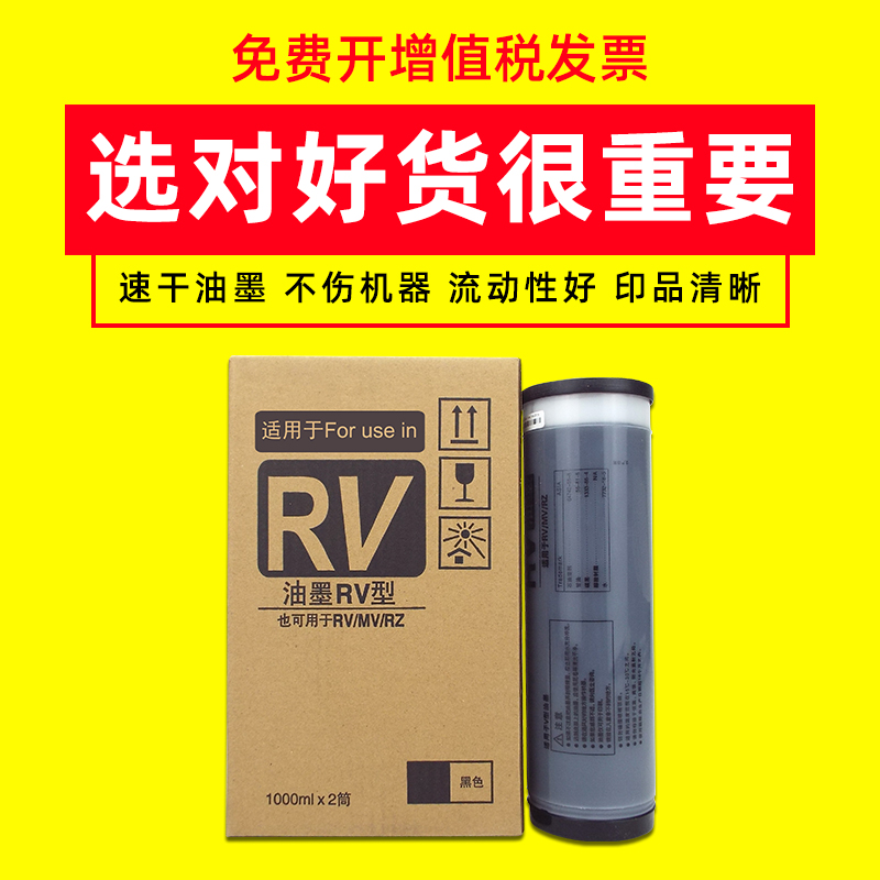 适用理想RV3660C 9690 2460 2490 2590油墨RZ370 570速印机墨水