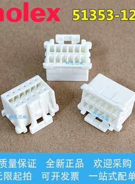 51353-1200 513531200 Molex/莫仕连接器 间距2.0mm 胶壳 12PIN