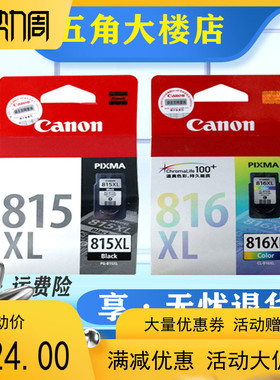 原装佳能 PG-815 CL-816 815XL  MP288 259 236 IP2780 MX428墨盒