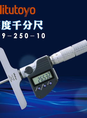 日本三丰数显深度千分尺0-150mm 0-300mm深度规329-250 251深度计