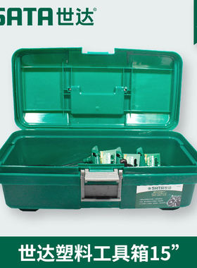 世达塑料工具箱单双层家用收纳盒95161 95162 95163 95164 95166
