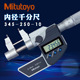 250 50mm卡尺型内测孔径345 251 30mm25 日本三丰数显内径千分尺5