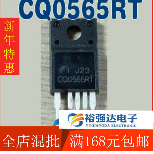 【裕强达电子】原装 CQ0565RT 电源开关模块 测试好发货
