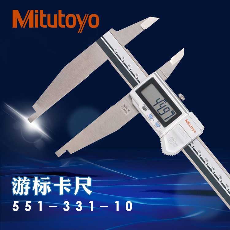 日本三丰数显卡尺0-500 300mm高精度进口游标551-204 331 207