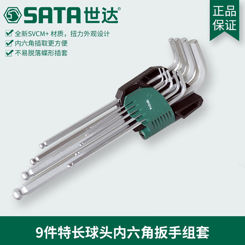 世达工具特长加长球头内六角扳手9件套装09101 09103 09105 09107