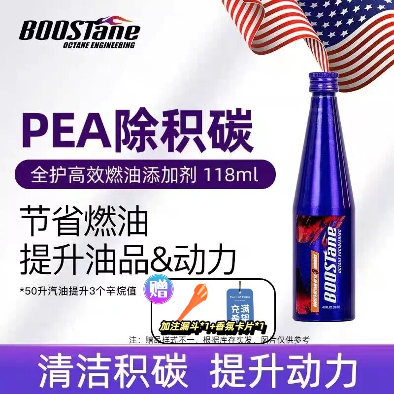 美国布士丹燃油宝除积碳汽油添加剂发动机燃油积碳清洗剂pea原液
