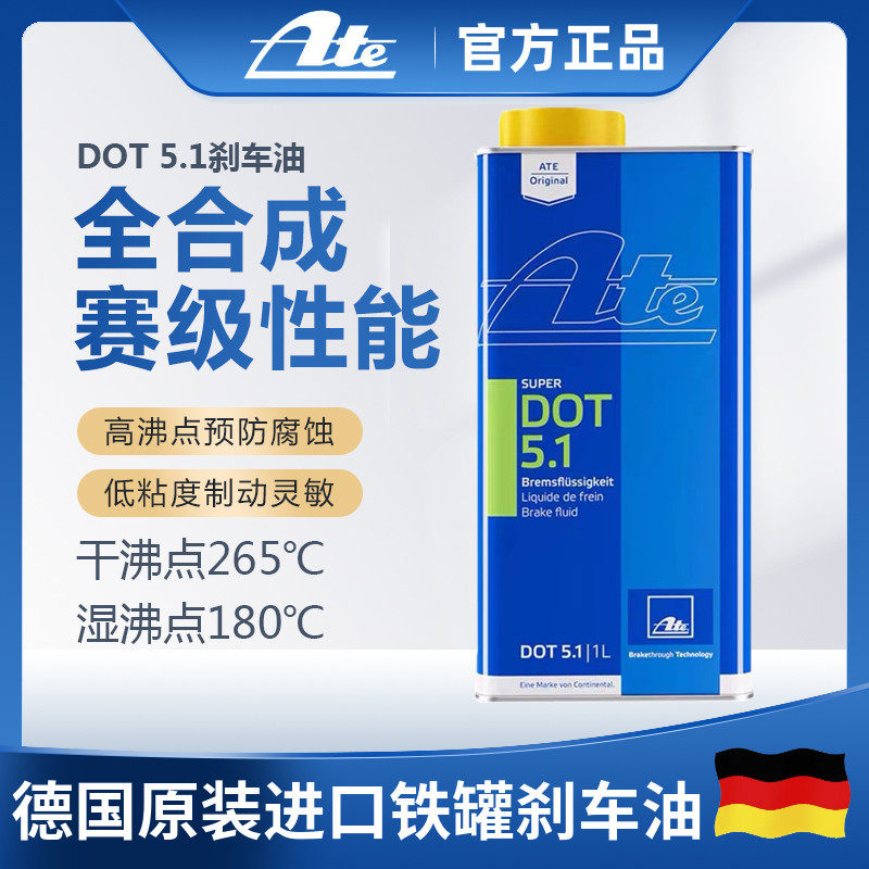 德国ATE SUPER DOT5.1全合成刹车油改装赛级汽车摩托车使用制动液