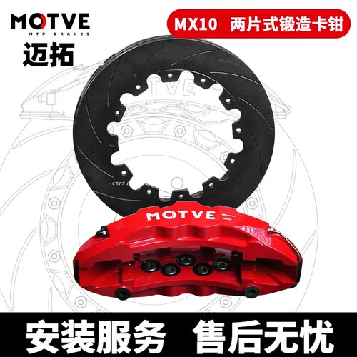 迈拓刹车卡钳MX10十活塞适