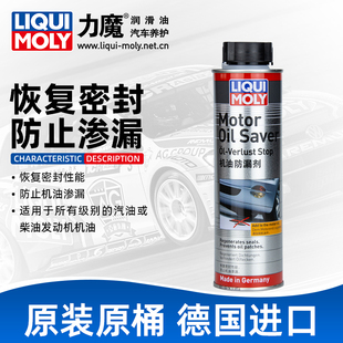 德国力魔原装进口发动机烧机油止漏剂防漏剂添加剂防油封漏油1802