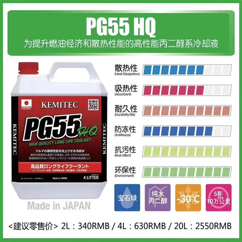 日本进口PG55 HQ高性能冷却液水箱宝街道防冻液4L 汽车摩托通用2L